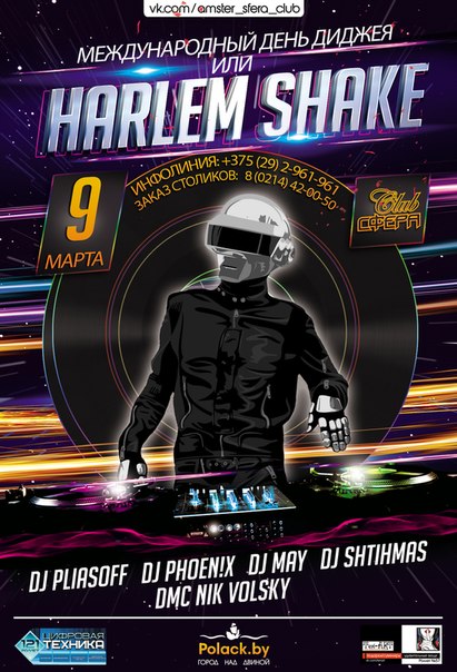 09 марта, суббота Вечеринка «МДД или HARLEM SHAKE»