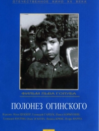 Полонез Огинского (1971)