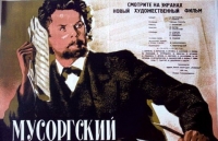 Мусоргский (1950) 
