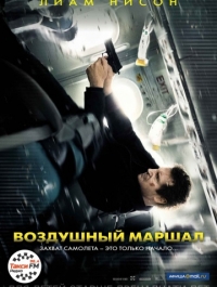 Воздушный маршал / Non-Stop (2014)