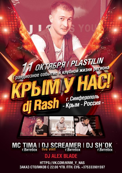 DJ Rash (Крым) 11 октября в PLASTiliNe