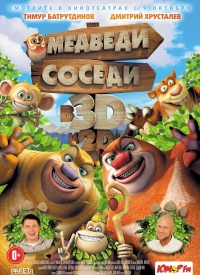 Медведи-соседи / Boonie Bears, to the Rescue! (2014) 