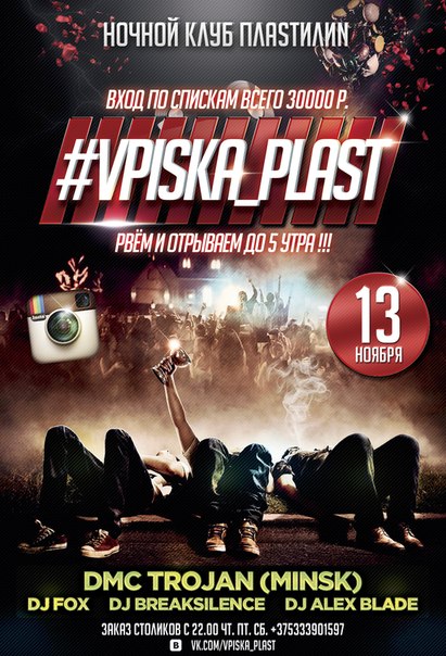 #VPISKA_PLAST 13 ноября в 