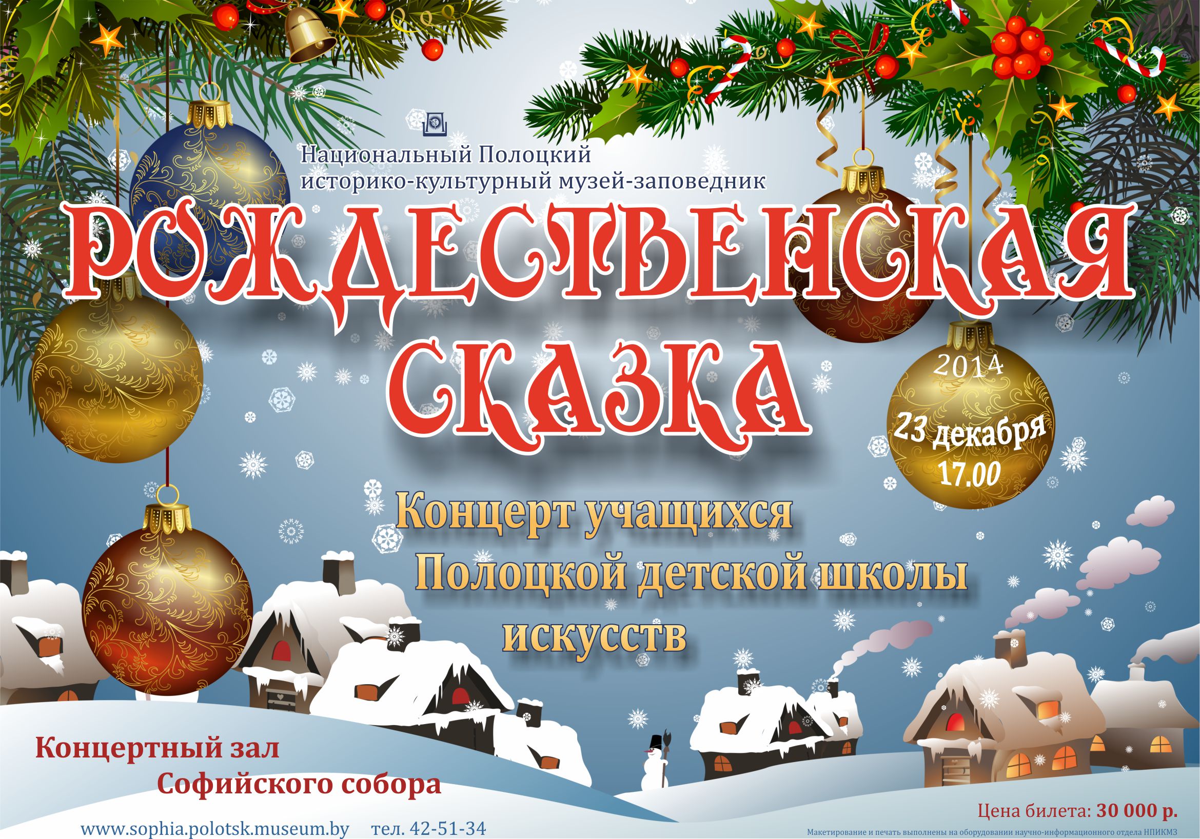 Рождественский концерт Полоцкой детской школы искусств