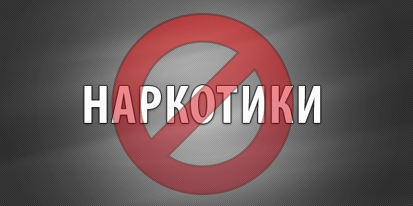 Новополоцк против наркотиков!