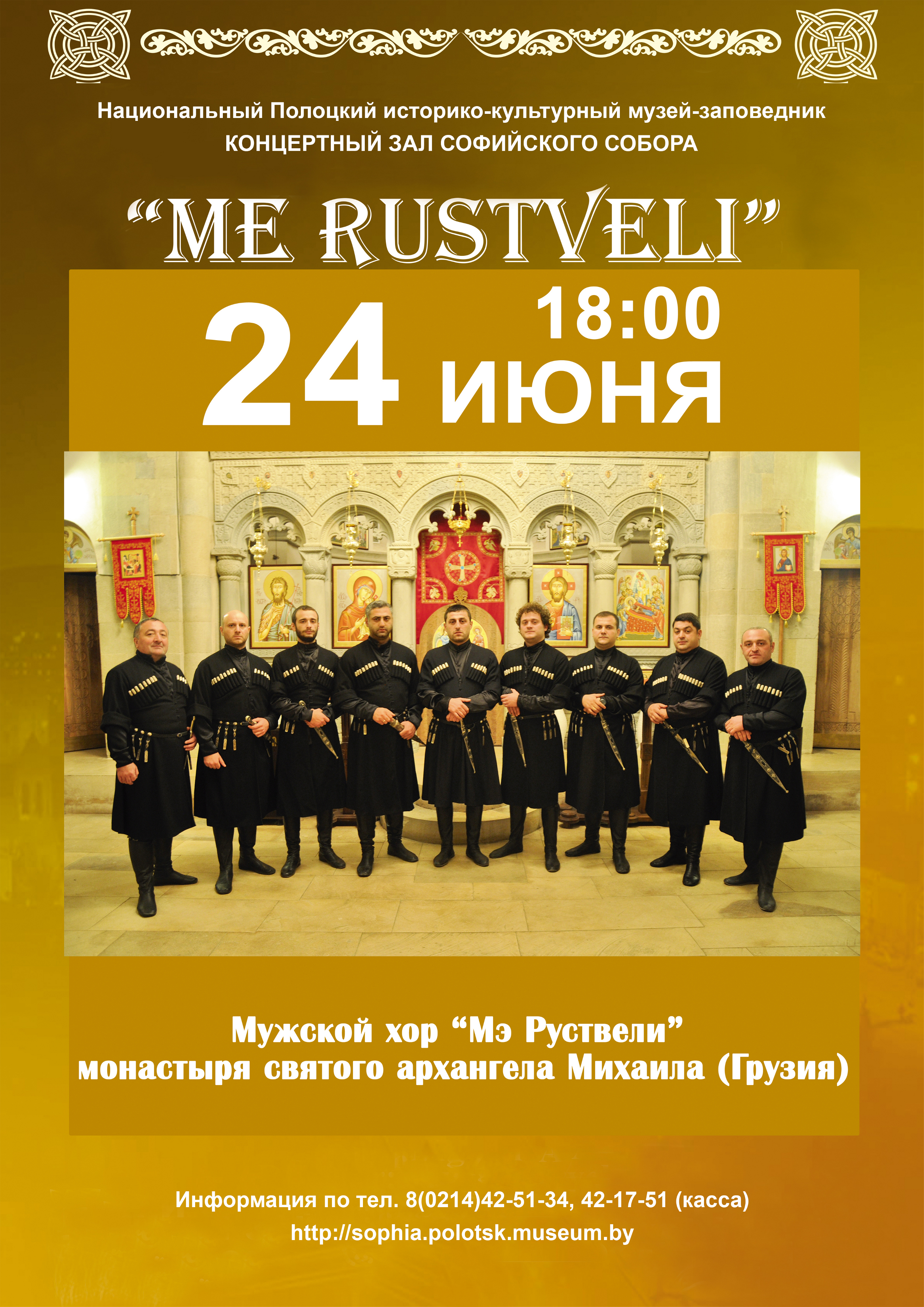 Концерт грузинского мужского хора в Софийском соборе