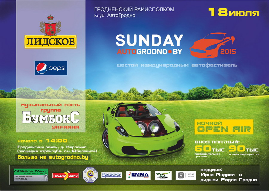 18 июля возле Гродно состоится 6-й Международный Автофестиваль «SunDay 2015 ...