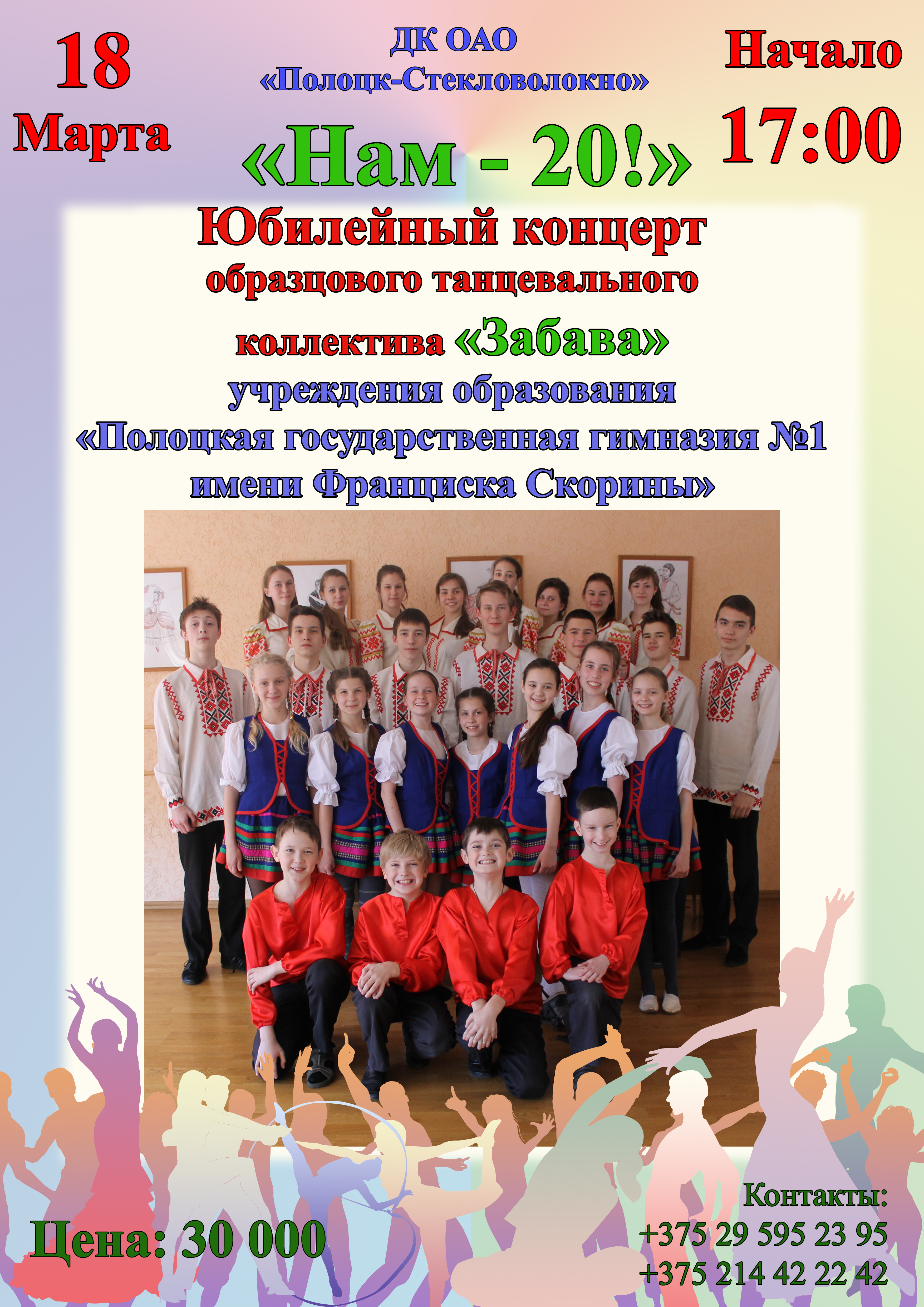 18 марта юбилейный концерт танцевального коллектива 