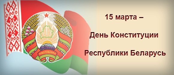 Николай Шевчук и Иосиф Грибович поздравили полочан с Днем Конституции!