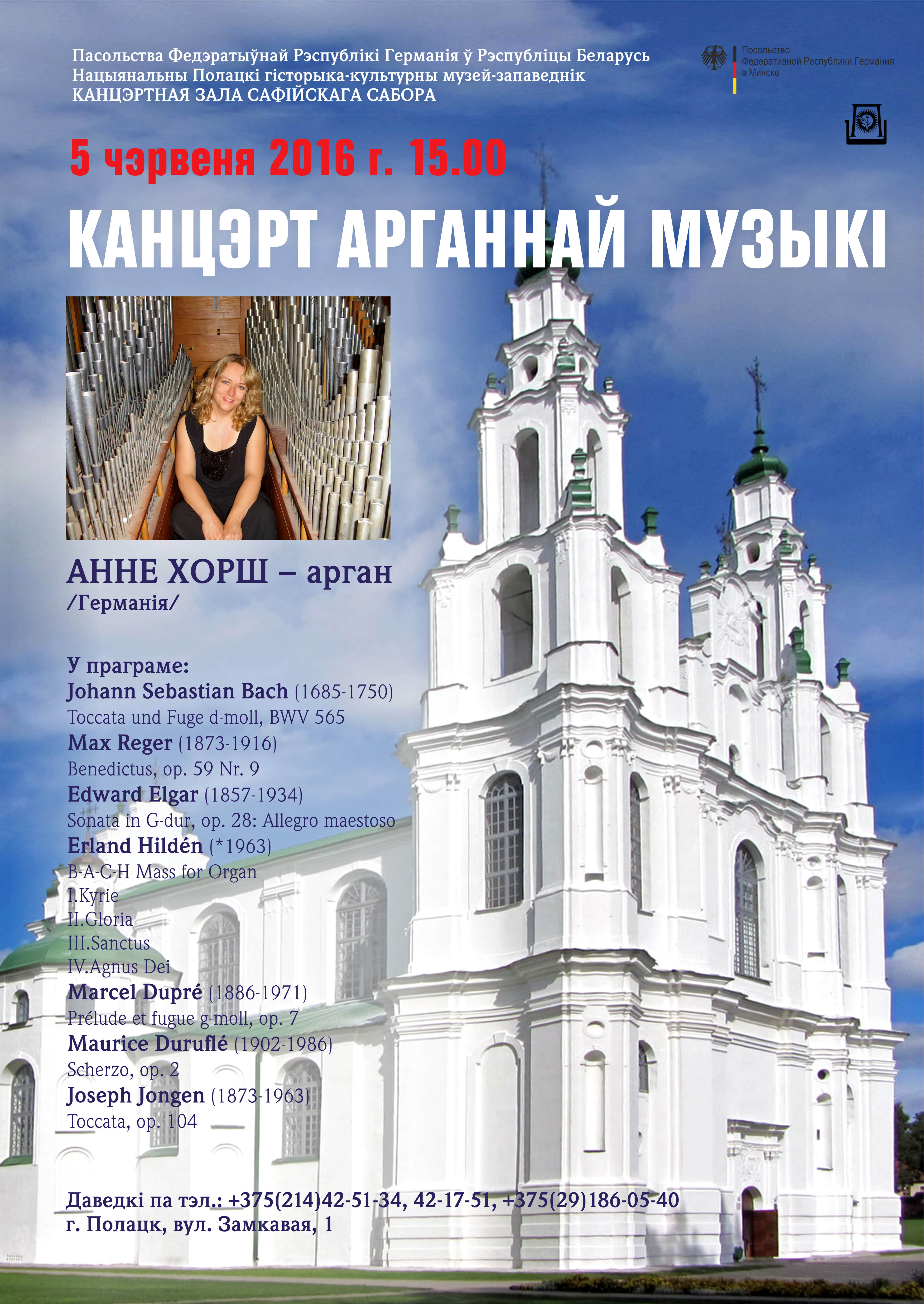Концерт немецкой органистки Анне Хорш в Софийском соборе
