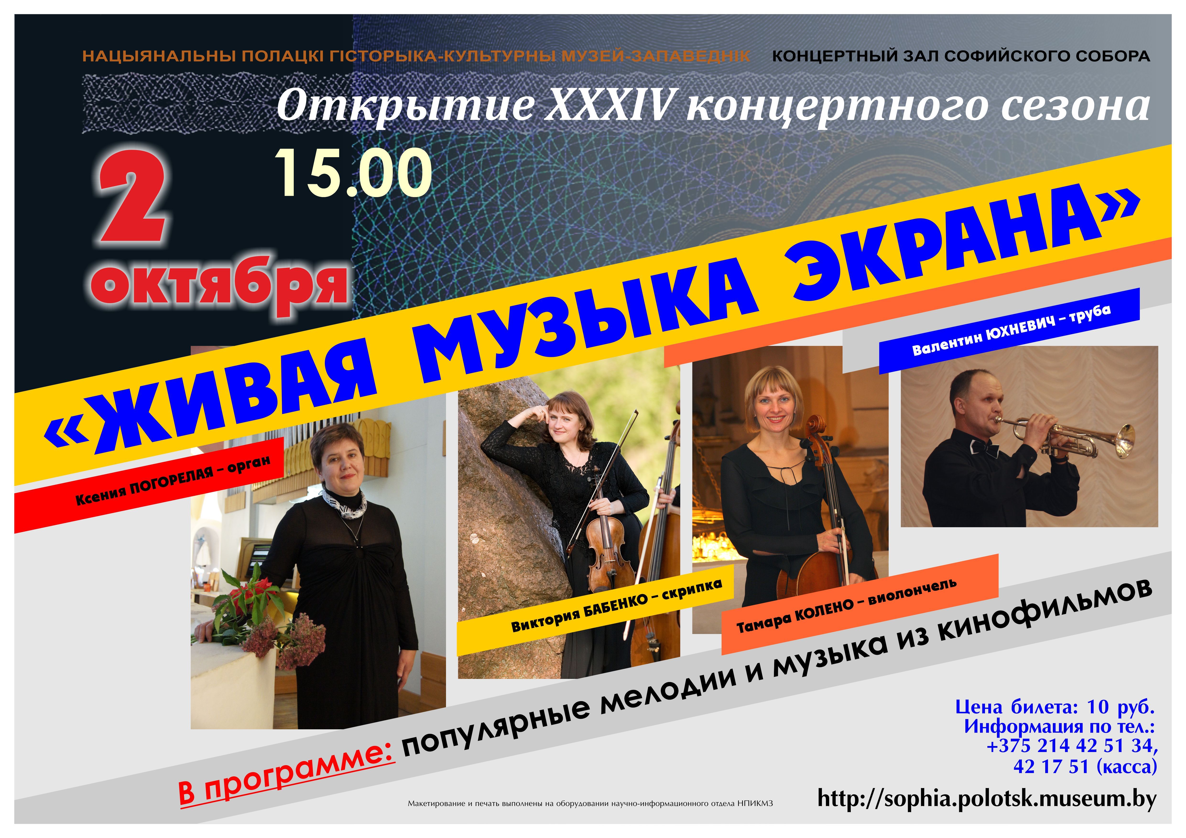 XXXIV концертный сезон в Софийском соборе откроется 2 октября