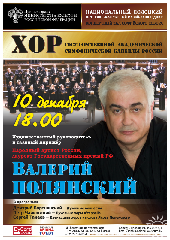 10 декабря хор Государственной академической симфонической капеллы России п ...