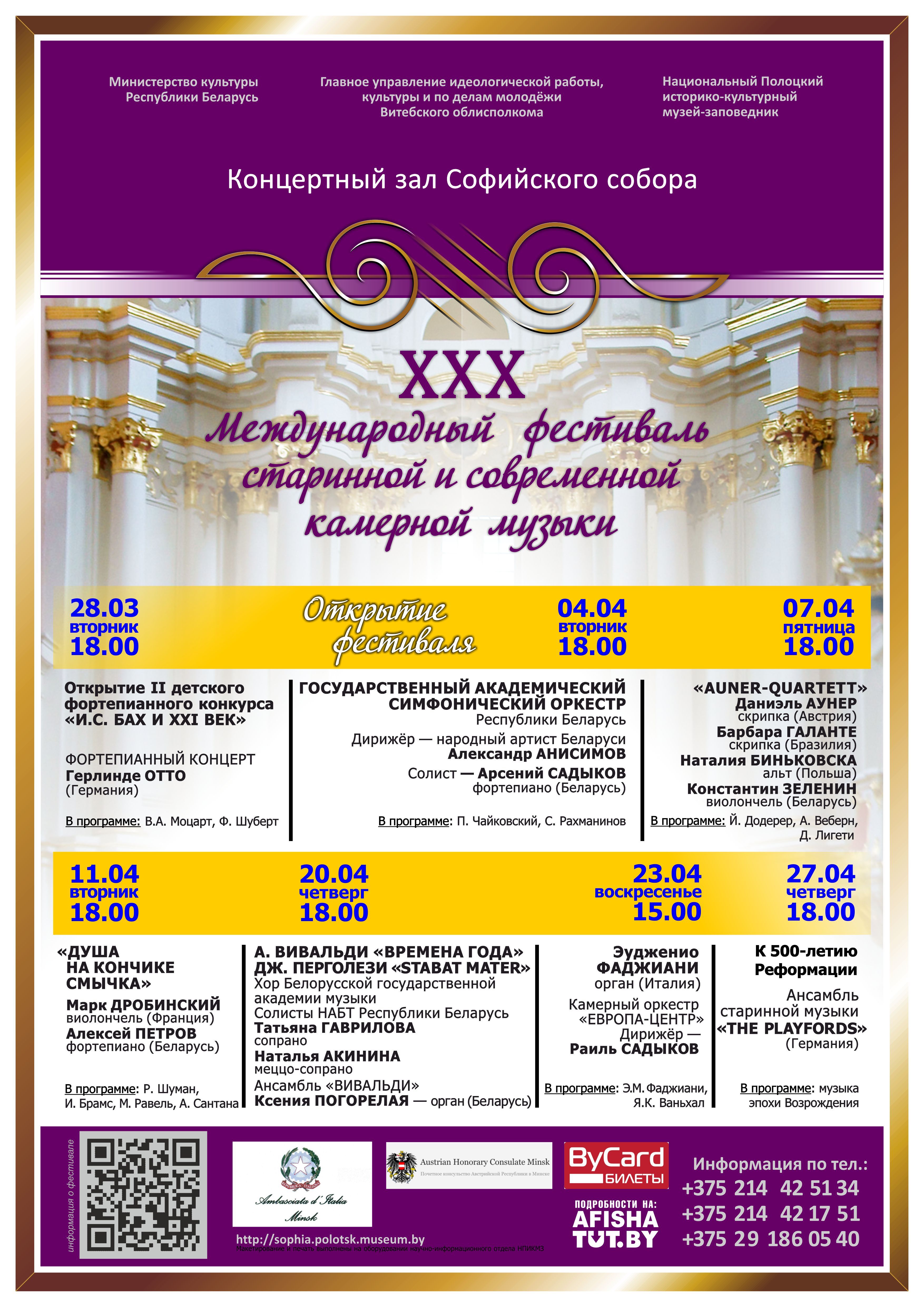 С 28 марта по 27 апреля в концертном зале Софийского собора пройдёт юбилейн ...