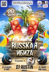 20.07.2013 "RUSSKA ZA" @ SFERA Club