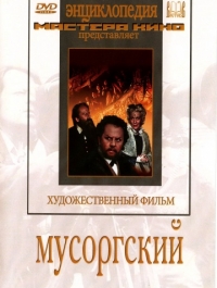 Мусоргский (1950)