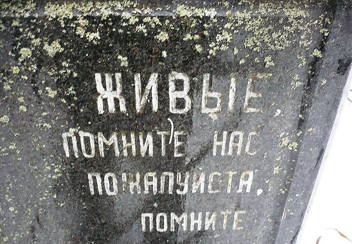 надгробные надписи