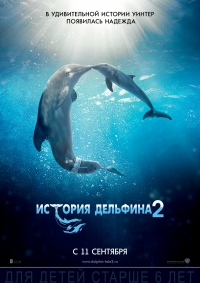   2 / Dolphin Tale 2 (2014) 