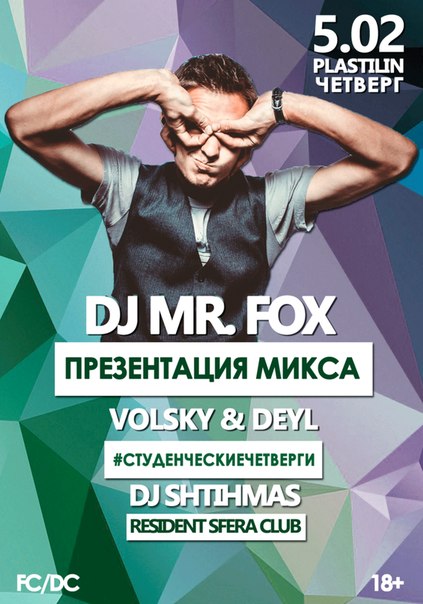 "Студенческие четверги" DJ Mr.Fox