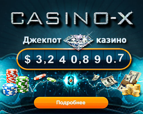 X казино играть онлайн игровые автоматы играть в золото ацтеков