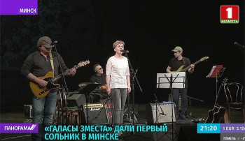 "Галасы зместа" дали первый концерт в Минске
